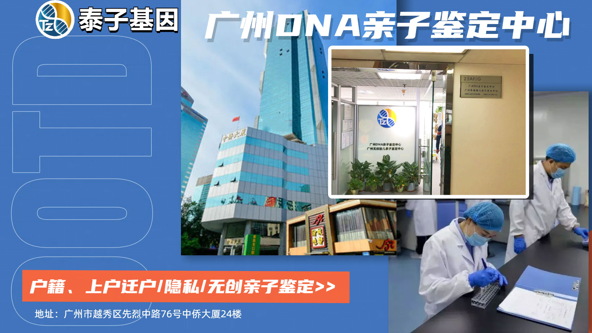 廣州DNA親子鑒定中心